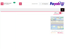 Tablet Screenshot of fayab.com